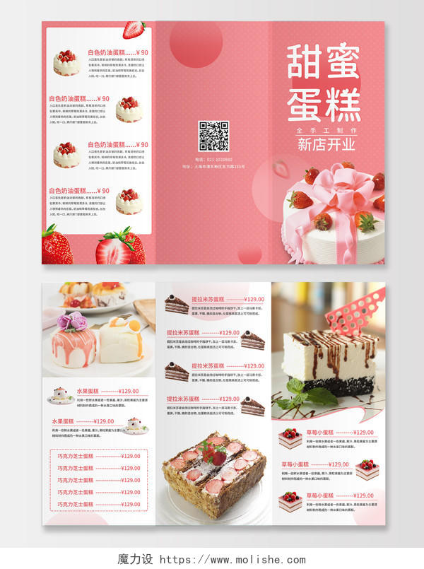 粉红色小清新甜蜜蛋糕店宣传折页制作三折页模板